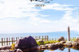 【BASE】磯波風の『温泉の素』販売中!